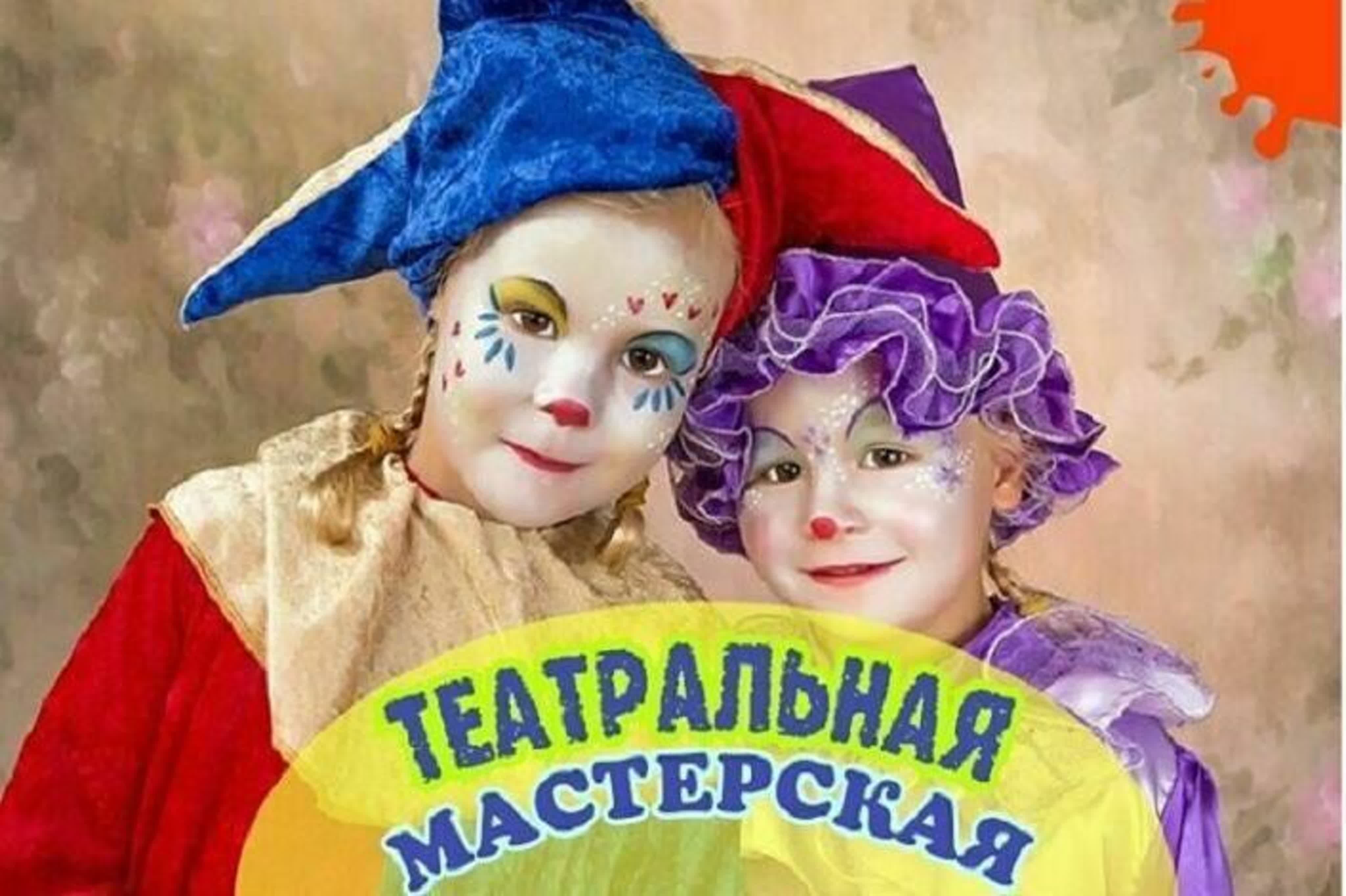 Школьный театр "Театральная мастерская".