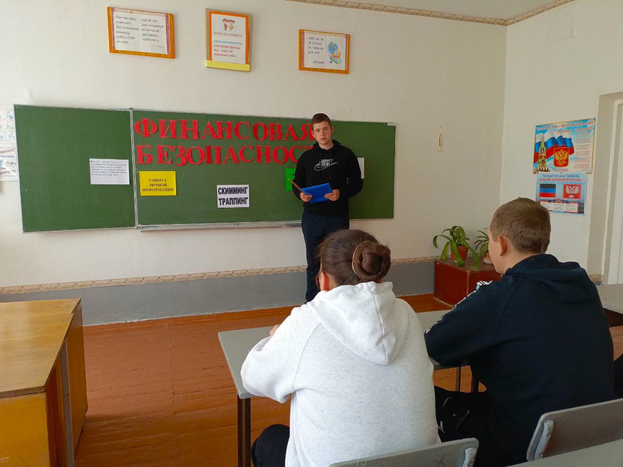 Финансовая безопасность в цифровом мире.