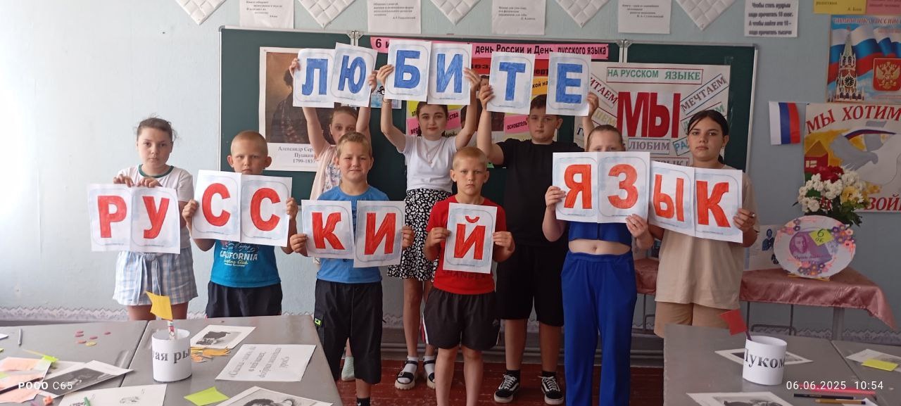 Пушкинский день и День русского языка.