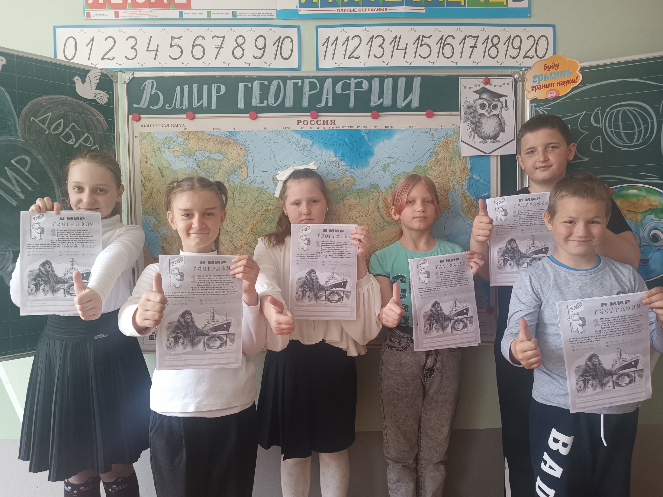 День географии.