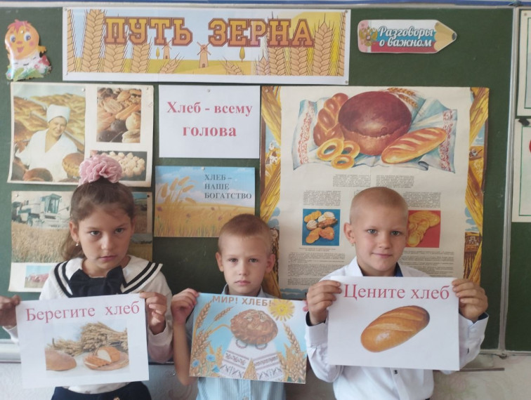 Разговоры о важном "Путь зерна".