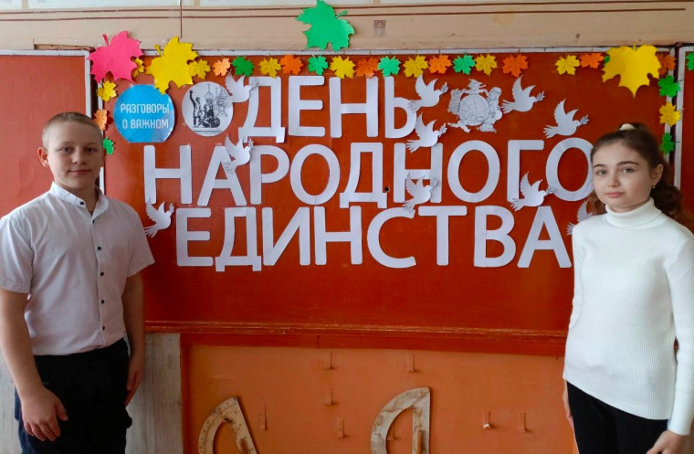 "Разговоры о важном" по теме "День народного единства".