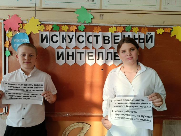 "Разговоры о важном" по теме «Искусственный интеллект и человек»..