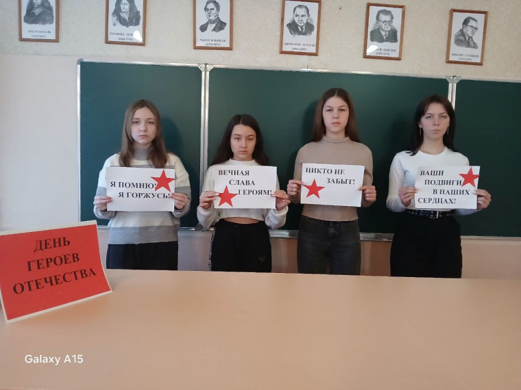 "Разговоры о важном" по теме «День героев Отечества».